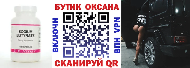 БУТИРАТ бутик  Кемь 